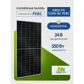 Солнечная панель FIRST PV 550M HC PERC, солнечная батарея для дома 550 Вт, для дачи, 24В, 1шт.