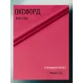 Ткань Оксфорд 600 D ПВХ, цвет розовый. Готовый отрез 7х1,5 метра. Влагоотталкивающая, ветрозащитная, уличная.