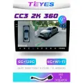 Автомагнитола Teyes CC3 6+128 Универсальная 9 дюймов + камеры кругового обзора 360°