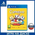 Cuphead (русские субтитры) (PS4)