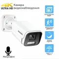 4К уличная камера видеонаблюдения 8Mp, видеокамера 4К POE H.265