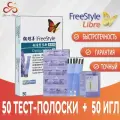 Freestyle Тест-полоски Active 50 шт.+Ланцеты 50 шт.