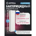 Рециркулятор очиститель воздуха бактерицидный АРМЕД AirCube 315 FM Лампа 3х15Вт с фильтром медицинский ультрафиолетовый