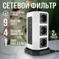 Сетевой фильтр AGNI, башня, 9 розеток, 4 USB, 1 TYPE-C, 4000Вт, 2 м