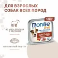 Корм для собак влажный Monge Dog Fruit с ягненком и яблоком, ламистер 12 шт по 100 г
