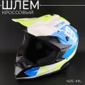 Кроссовый мотошлем для мотокросса и эндуро, для питбайка, квадроцикла, скутера, размер XXL