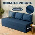 Диван-кровать бескаркасный Devison Ultra Comfort Синий 70/140х200 см