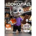 Духи сладкие Шоколад 50 мл стойкие арабские моноаромат Сhocolate