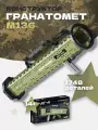 Конструктор Creator Противотанковый гранатомет M136 / 1748 деталей