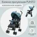 Коляска прогулочная детская Indigo PUNTO, складывается в трость, голубая