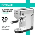 Кофеварка рожковая 0.9 л Timberk T-CM33039 на 2 чашки с капучинатором