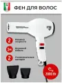Профессиональный фен ETI Turbodryer 3500 Белый, 2000 Вт, 4 температурных режима, 2 скорости.