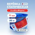 Статическая высокопрочная веревка Fortis Static, 11 мм, 50 м, арт.462219
