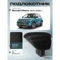 Подлокотник PSV для Suzuki Vitara 2014-> ромб/отстрочка синяя