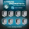 Стеклодержатель на стойку 42,4-50,8мм, для стекла 8-10мм, литой, нержавеющая сталь aisi 304, прямоугольный, 8 шт.