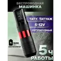 Машинка для тату и перманентного макияжа (беспроводная) с регулируемым ходом EZ P3 Pro Turbo