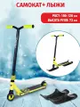Трюковый самокат с лыжами SNOZ Iscoo-2