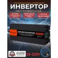 Автомобильный преобразователь напряжения инвертор MOEXSIAC 6000w Внимание 24v!-220v Power inverter Чистый синус