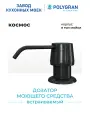 Дозатор для жидкого мыла POLYGRAN Черный (Космос) / Диспенсер для моющего средства