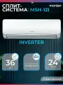 Сплит-система кондиционер Monlan MSH-12I, инверторный, 36 м² пульт, скрытый дисплей