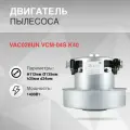 Двигатель для замены в пылесос 1400W H112мм диаметр 135мм h35мм d34мм Самсунг