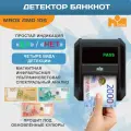 Автоматический детектор банкнот Mbox AMD-10S (обновлённая версия)