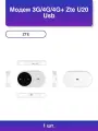 1шт. Модем 3G/4G/4G+ U20 Usb Wi-Fi Vpn Firewall +Router вн.