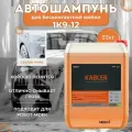 Автошампунь Megvit Kabler, для бесконтактной мойки, концентрат, 20кг
