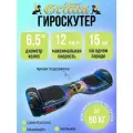 Гироскутер Griffin 6.5 для детей и подростков, космос