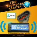 Bluetooth адаптер для настройки ГБО Alpha