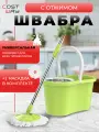 Швабра с ведром COSTWAY, вращающаяся, с отжимом, 2 насадки из микрофибры, зеленая