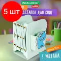 Комплект 5 шт, Подставка-держатель для книг и учебников BRAUBERG KIDS Dino, с органайзером, раздвижная, металлическая, 238067