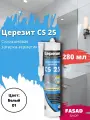 Церезит CS 25 Силиконовая затирка-герметик, 280 мл, белый 01