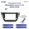 Рамка для магнитолы переходная Mitsubishi Lancer 9 CS (2000-2010) 9 дюймов с проводкой