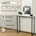 Консольный столик, Белый, 85х90х30 см
