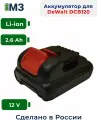 Аккумулятор для DeWalt DCB120 12V 2.6Ah Li-ion DCB127 DCB123 DCB125 DCB121 DCD710C2 DCF815D2