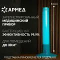 Рециркулятор бактерицидный Армед 1-115 ПТ