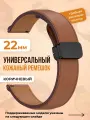 Универсальный кожаный ремешок 22мм, коричневый