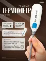Термометр для самогона с Bluetooth, для Android/iOS, Relsib