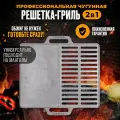 Чугунная решетка гриль барбекю и сковорода противень на мангал