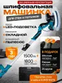 Жираф шлифовальная машина с подсветкой и пылесосом / эксцентриковая шлифмашина /Шлифовальная машинка для стен и потолков