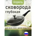 Сковорода Апрель 28см с антипригарным покрытием со съемной ручкой и крышкой, можно мыть в посудомоечной машине
