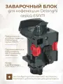 Заварочный блок для кофемашин Delonghi серий ESAM