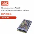 RSP-200-24 MEAN WELL, Блок питания в кожухе на шасси, AC/DC 200 Вт 24 В