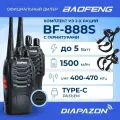 Комплект раций BAOFENG BF-888S TYPE-C 2 шт с гарнитурами