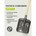 Лопата совковая с деревянным черенком, рельсовая сталь, крот
