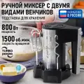 Миксер Lumme LU-MX1876A, ручной, черный, нержавеющая сталь, мощность 800 Вт