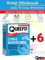 Клей для обоев QUELYD Спец-Флизелин 300 гр 6 шт / для флизелиновых обоев