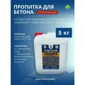 Упрочнитель бетонных полов Бетон-Защита 5 кг, глубокого проникновения, для обеспыливания поверхности