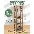 Стеллаж деревянный напольный этажерка с полками